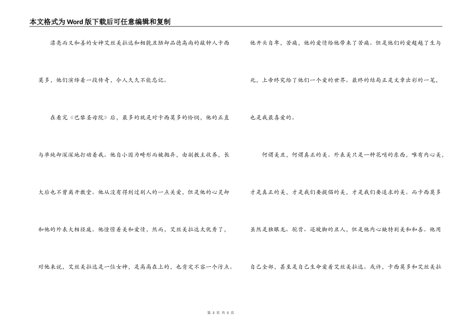 巴黎圣母院读后感500字_第3页