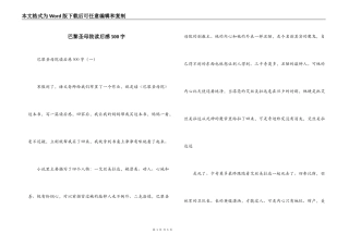 巴黎圣母院读后感500字