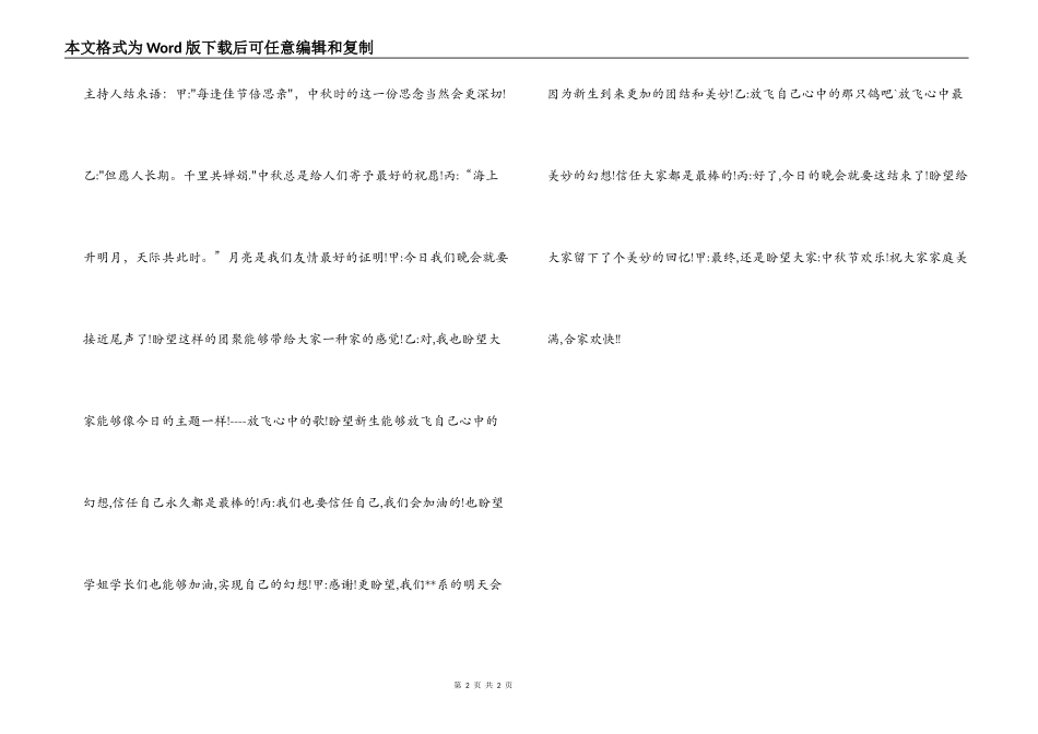 中秋晚会开场白 结束语_第2页