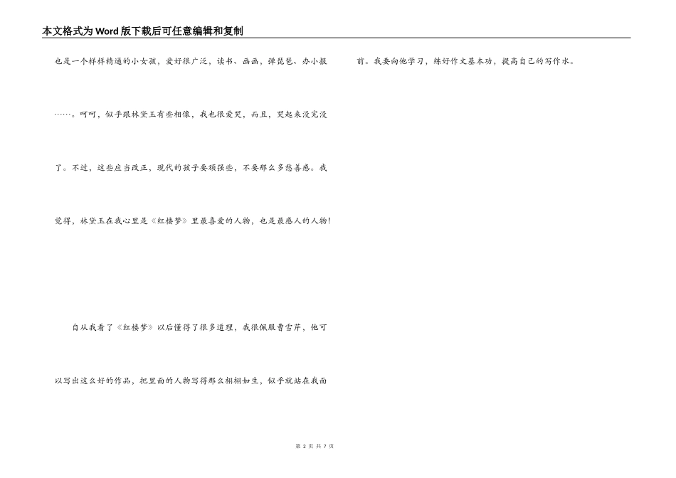 《红楼梦》读后感２_第2页