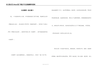 《红楼梦》读后感２