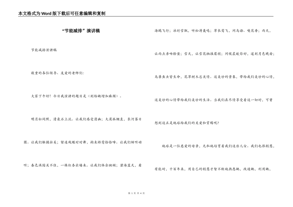 “节能减排”演讲稿_第1页