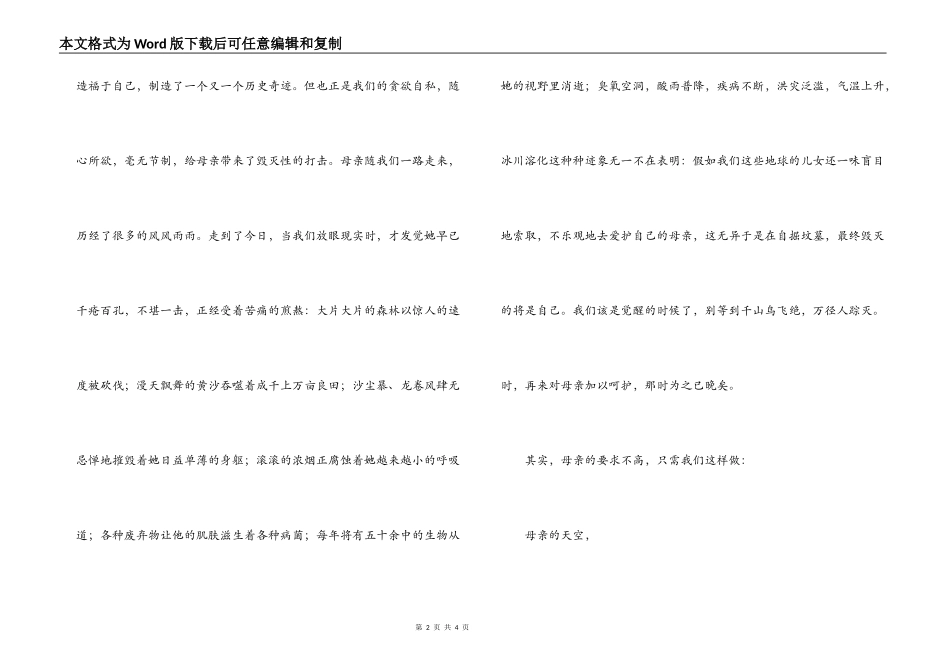 “节能减排”演讲稿_第2页