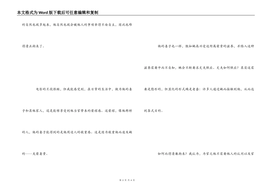 电影《雨中的树》观后感_第2页