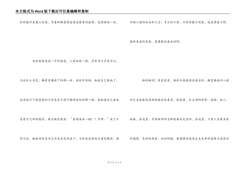 电影《雨中的树》观后感_第3页