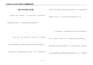 电影《雨中的树》观后感