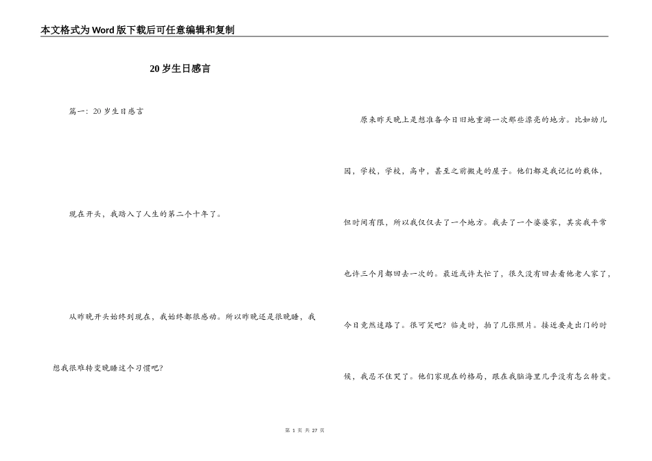 20岁生日感言_第1页