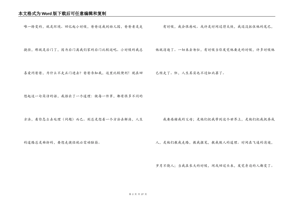 20岁生日感言_第2页