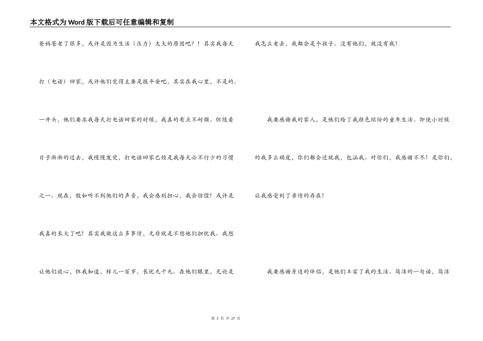 20岁生日感言_第3页