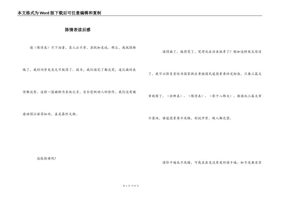 陈情表读后感_第1页