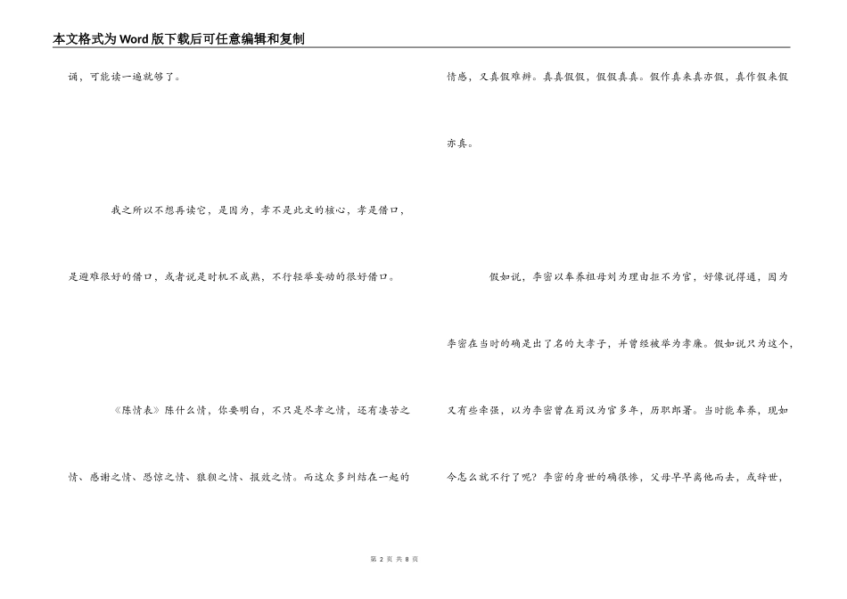 陈情表读后感_第2页