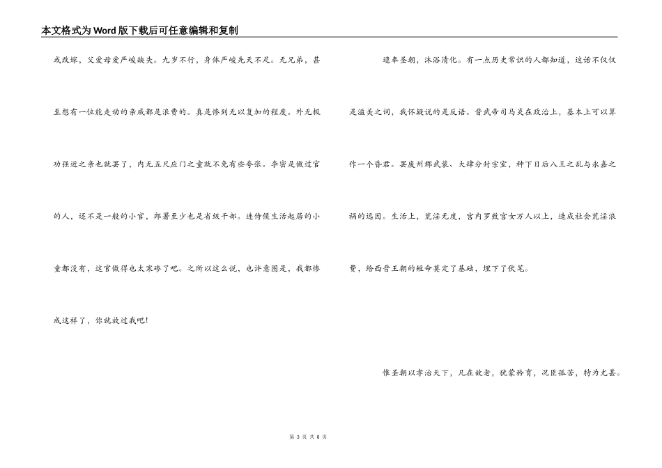 陈情表读后感_第3页