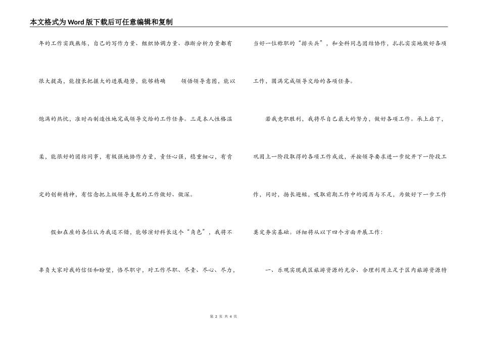 2022年旅游局科长竞聘演讲稿范文_第2页
