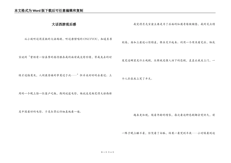 大话西游观后感_第1页