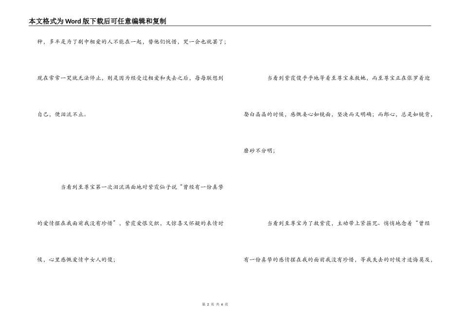 大话西游观后感_第2页