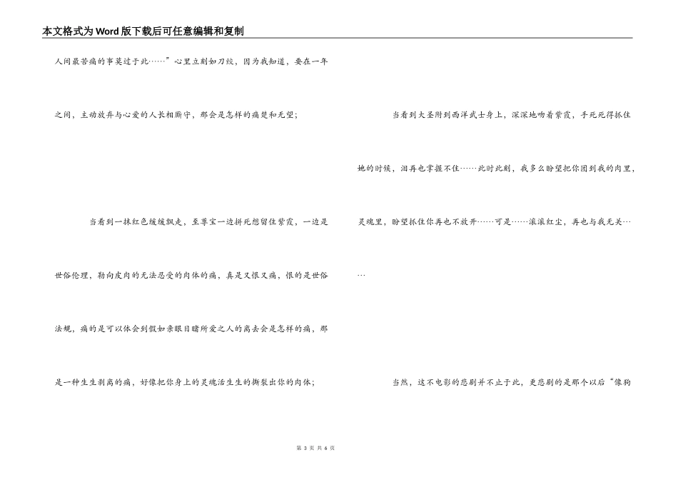 大话西游观后感_第3页