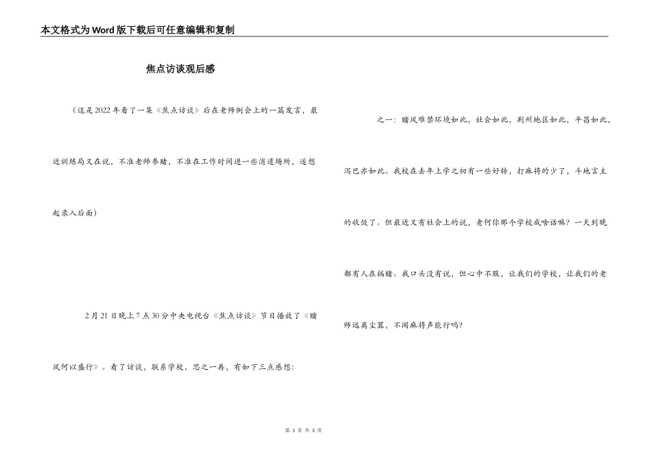 焦点访谈观后感_1_第1页