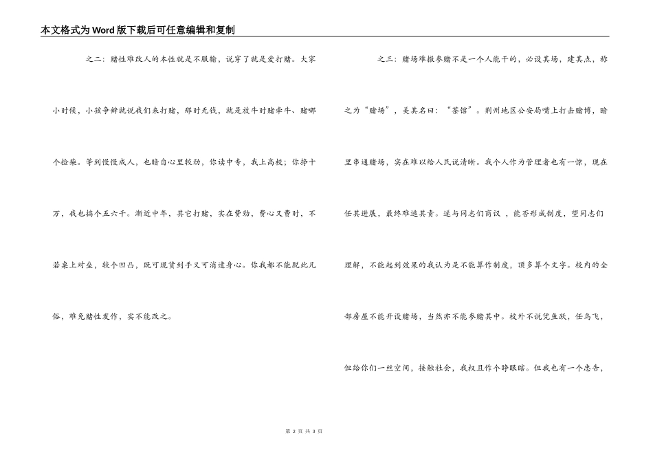 焦点访谈观后感_1_第2页
