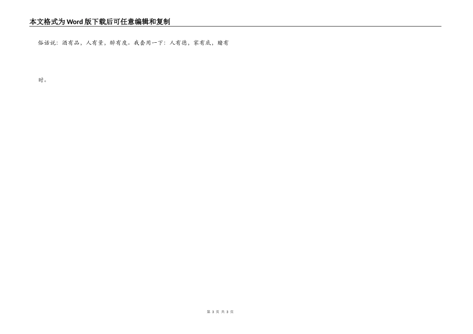 焦点访谈观后感_1_第3页
