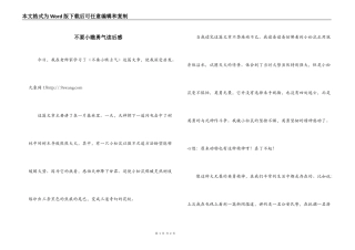 不要小瞧勇气读后感