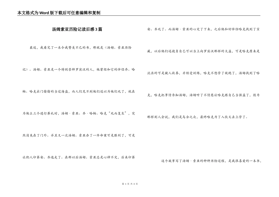 汤姆索亚历险记读后感3篇_第1页