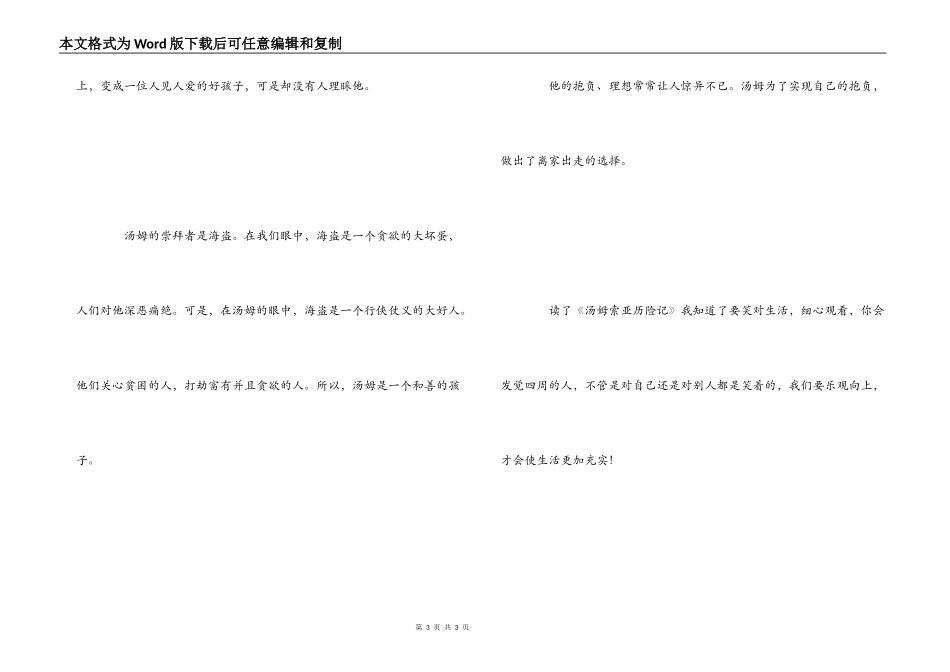 汤姆索亚历险记读后感3篇_第3页
