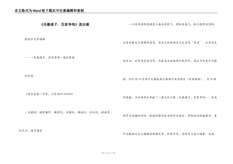 《先秦诸子，百家争鸣》读后感_第1页