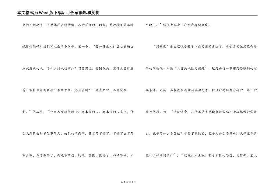 《先秦诸子，百家争鸣》读后感_第3页