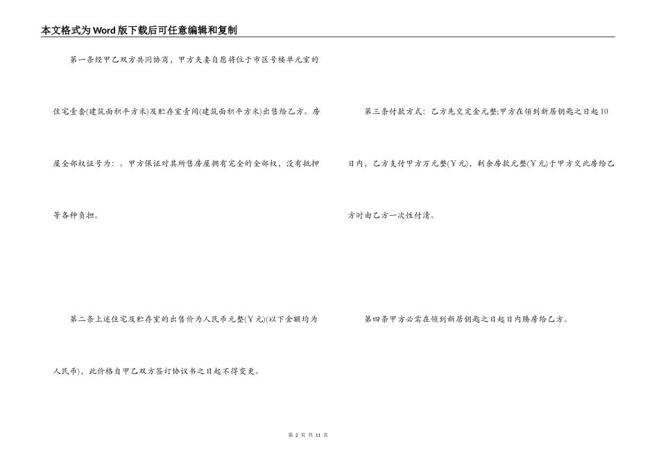 房屋买卖协议书范本_第2页