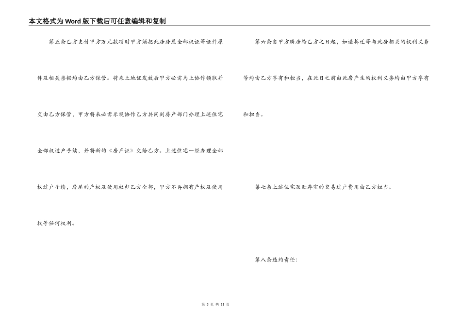 房屋买卖协议书范本_第3页