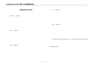 房屋买卖协议书范本