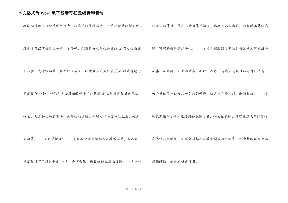 心绞痛病人家庭护理诀窍_第2页