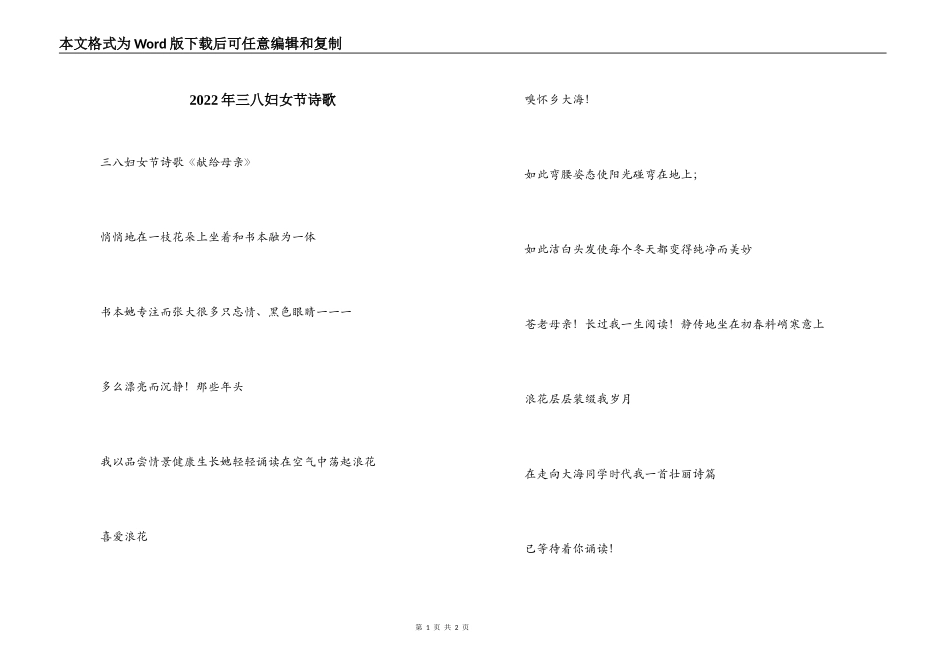 2022年三八妇女节诗歌_第1页