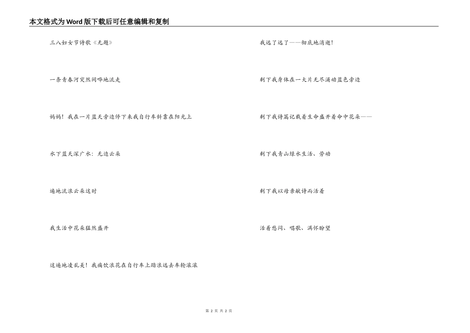 2022年三八妇女节诗歌_第2页