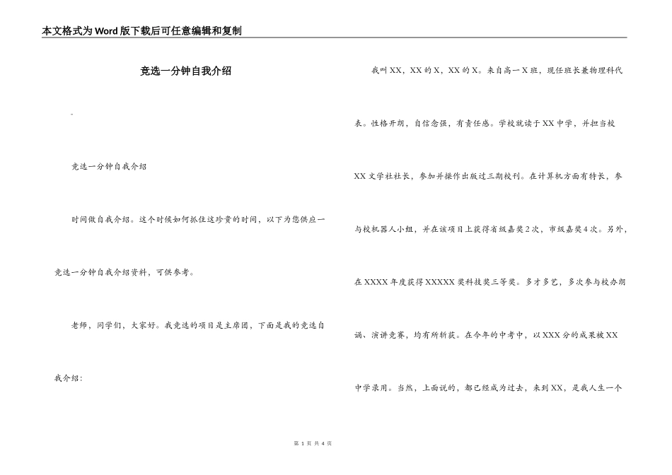 竞选一分钟自我介绍_第1页