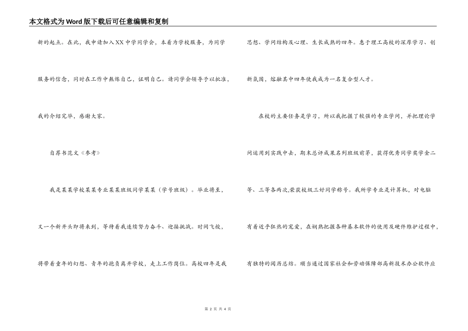 竞选一分钟自我介绍_第2页
