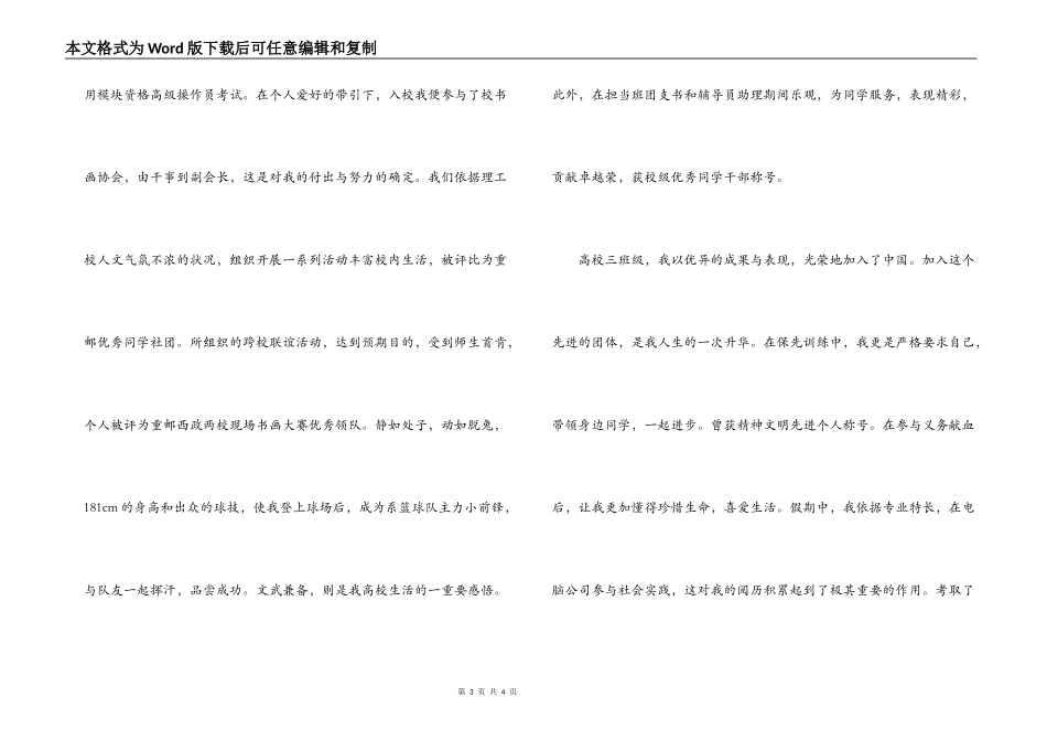 竞选一分钟自我介绍_第3页