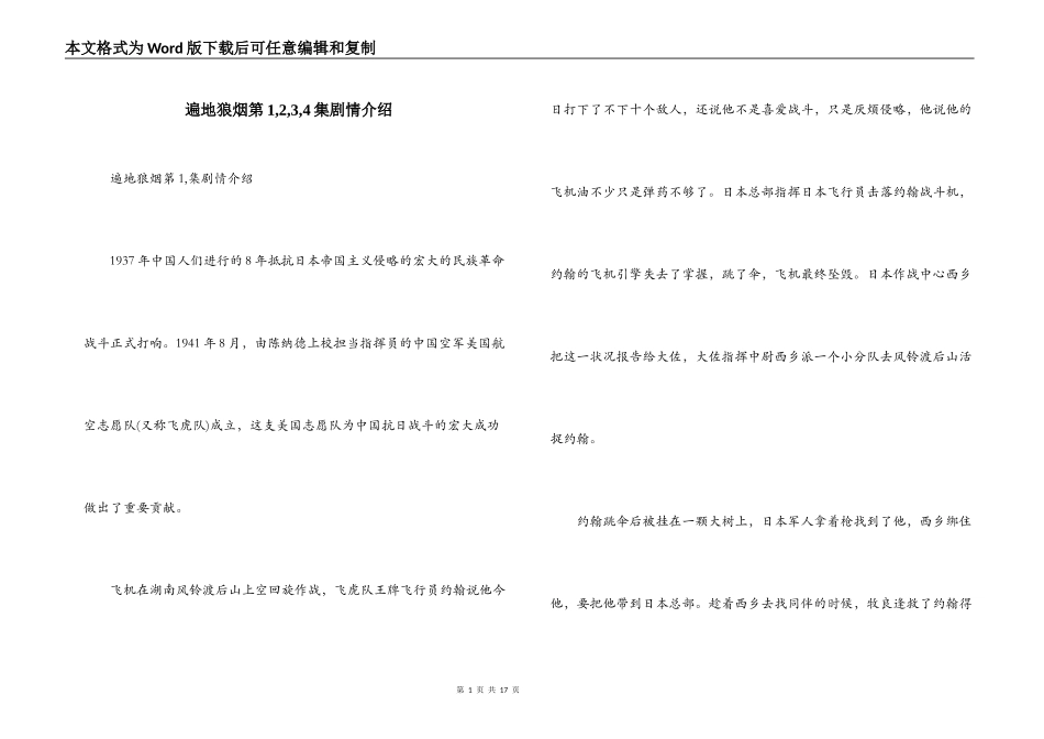 遍地狼烟第1,2,3,4集剧情介绍_第1页