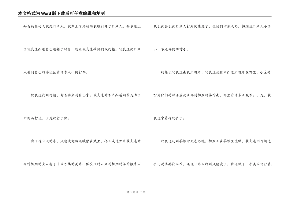 遍地狼烟第1,2,3,4集剧情介绍_第2页