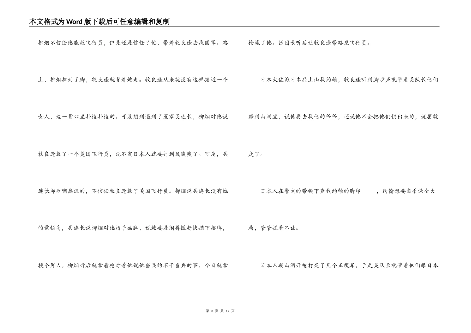 遍地狼烟第1,2,3,4集剧情介绍_第3页