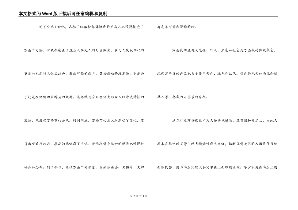 广播稿—万圣节专题_第2页