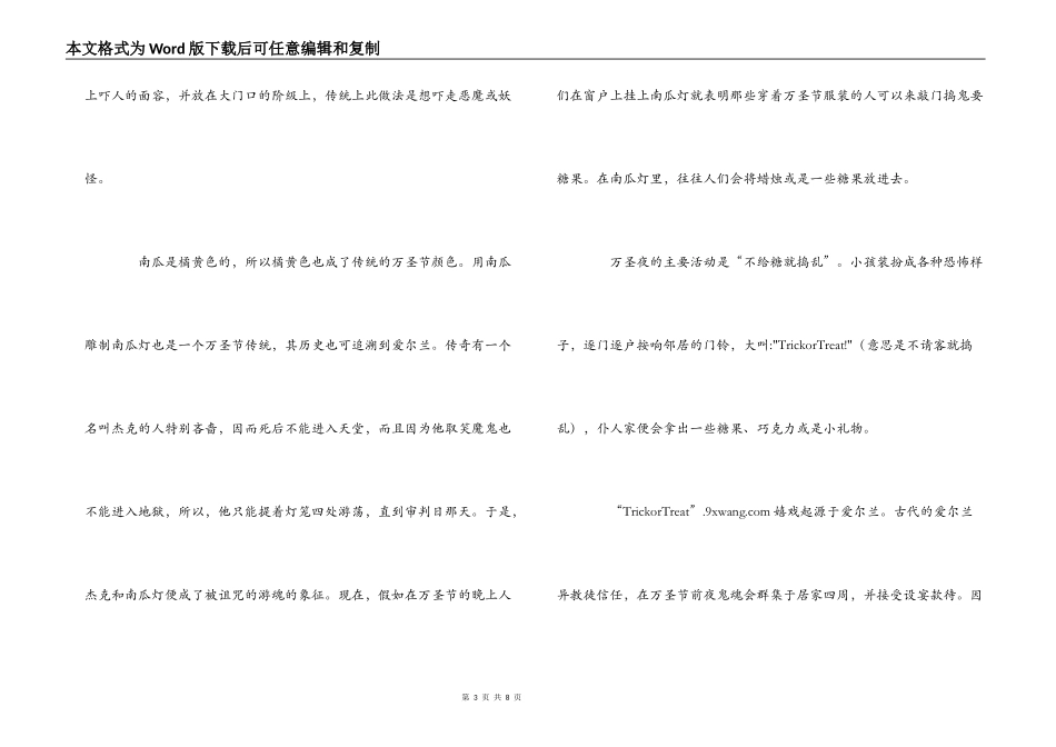 广播稿—万圣节专题_第3页