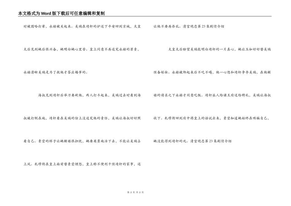 清宫绝恋第23集剧情介绍_第2页