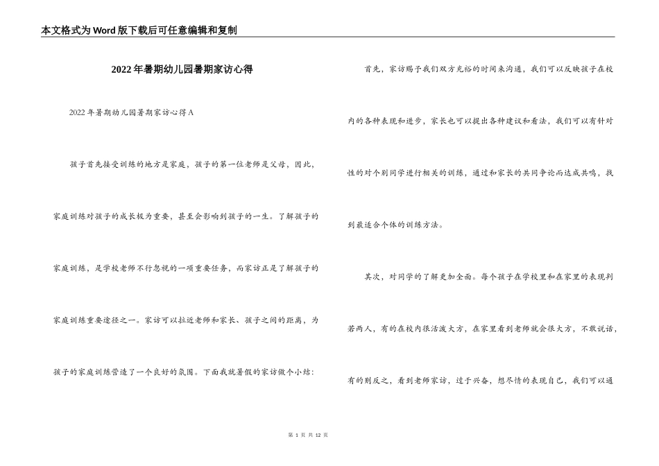 2022年暑期幼儿园暑期家访心得_第1页