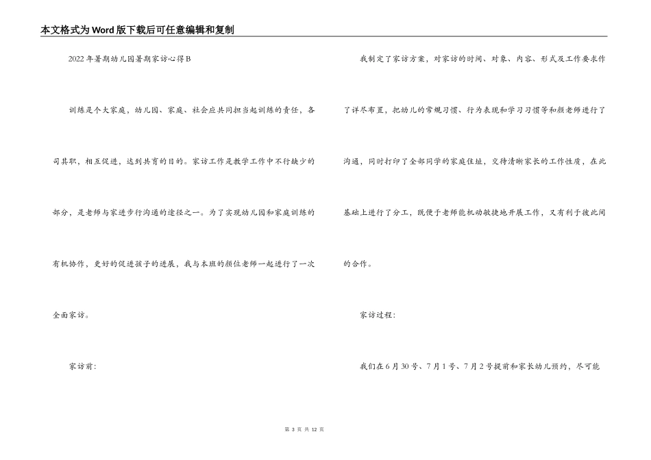 2022年暑期幼儿园暑期家访心得_第3页