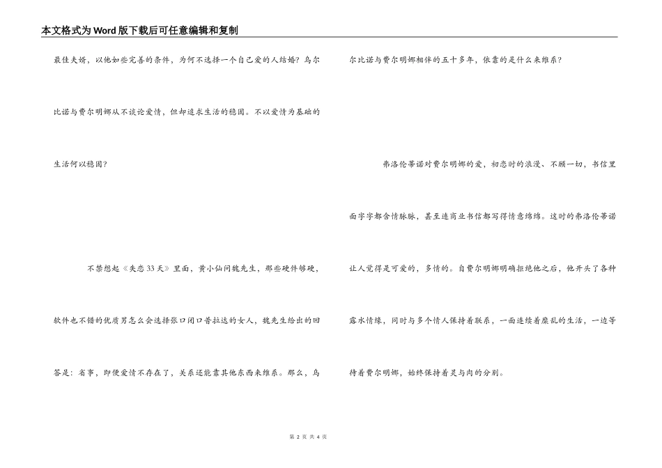 霍乱时期的爱情观后感_第2页