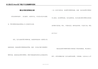 霍乱时期的爱情观后感