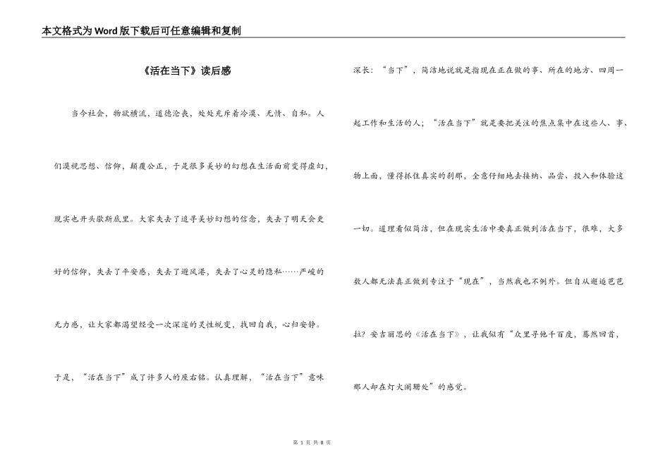 《活在当下》读后感_第1页