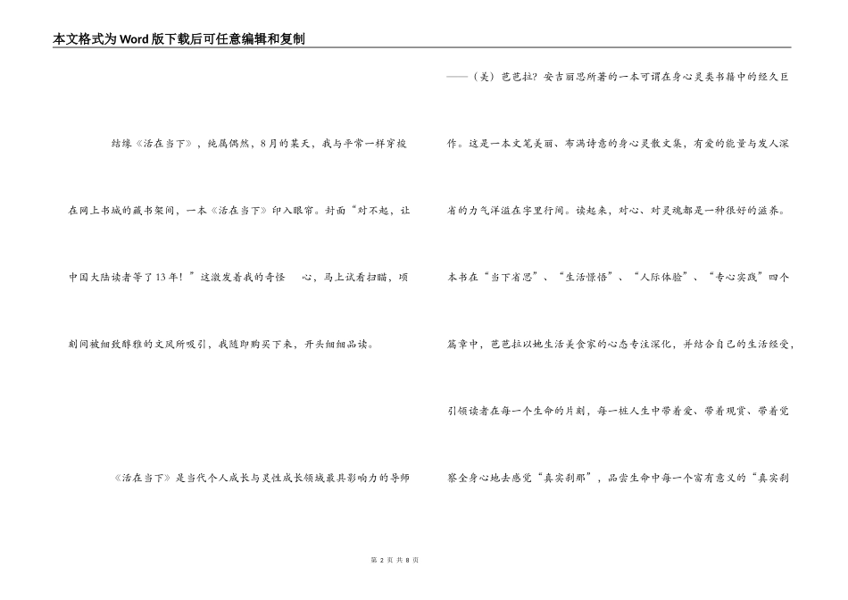 《活在当下》读后感_第2页