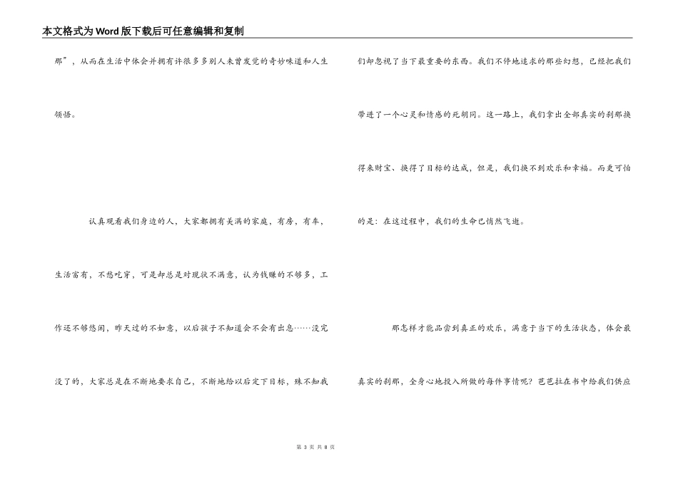 《活在当下》读后感_第3页